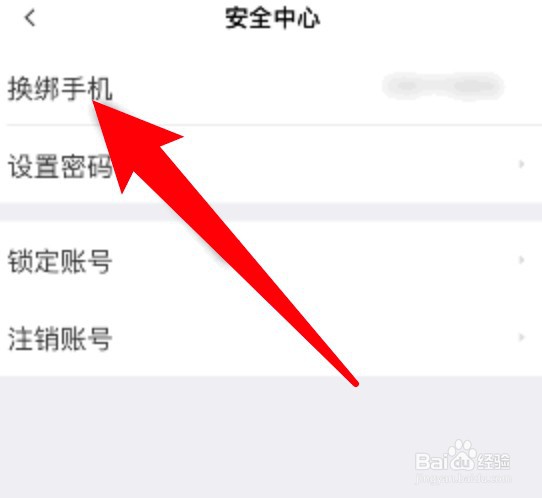 赶集直招怎么更换绑定的手机号