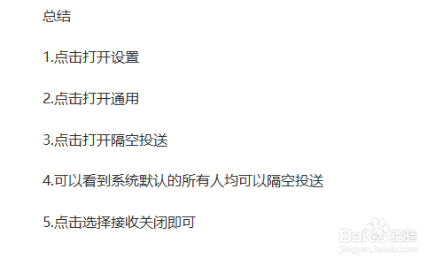 苹果ios14系统怎么关闭隔空投送