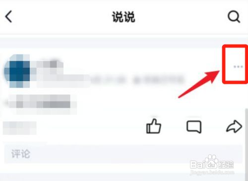 qq说说仅自己可见怎么设置