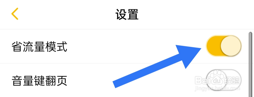 刺猬猫阅读如何开启省流量模式