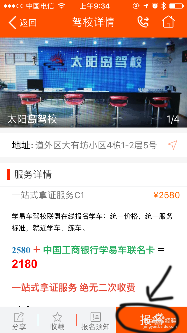 学易车考驾照报名流程
