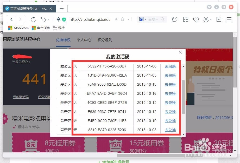 免费兑换爱奇异及百度文库VIP、糯米电影抵用券