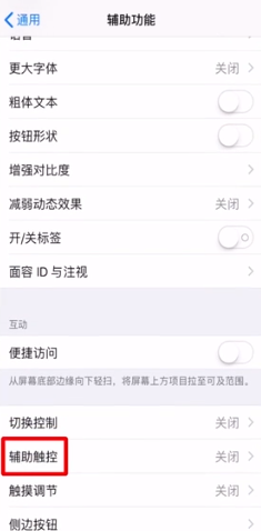 苹果x的悬浮球怎么打开？