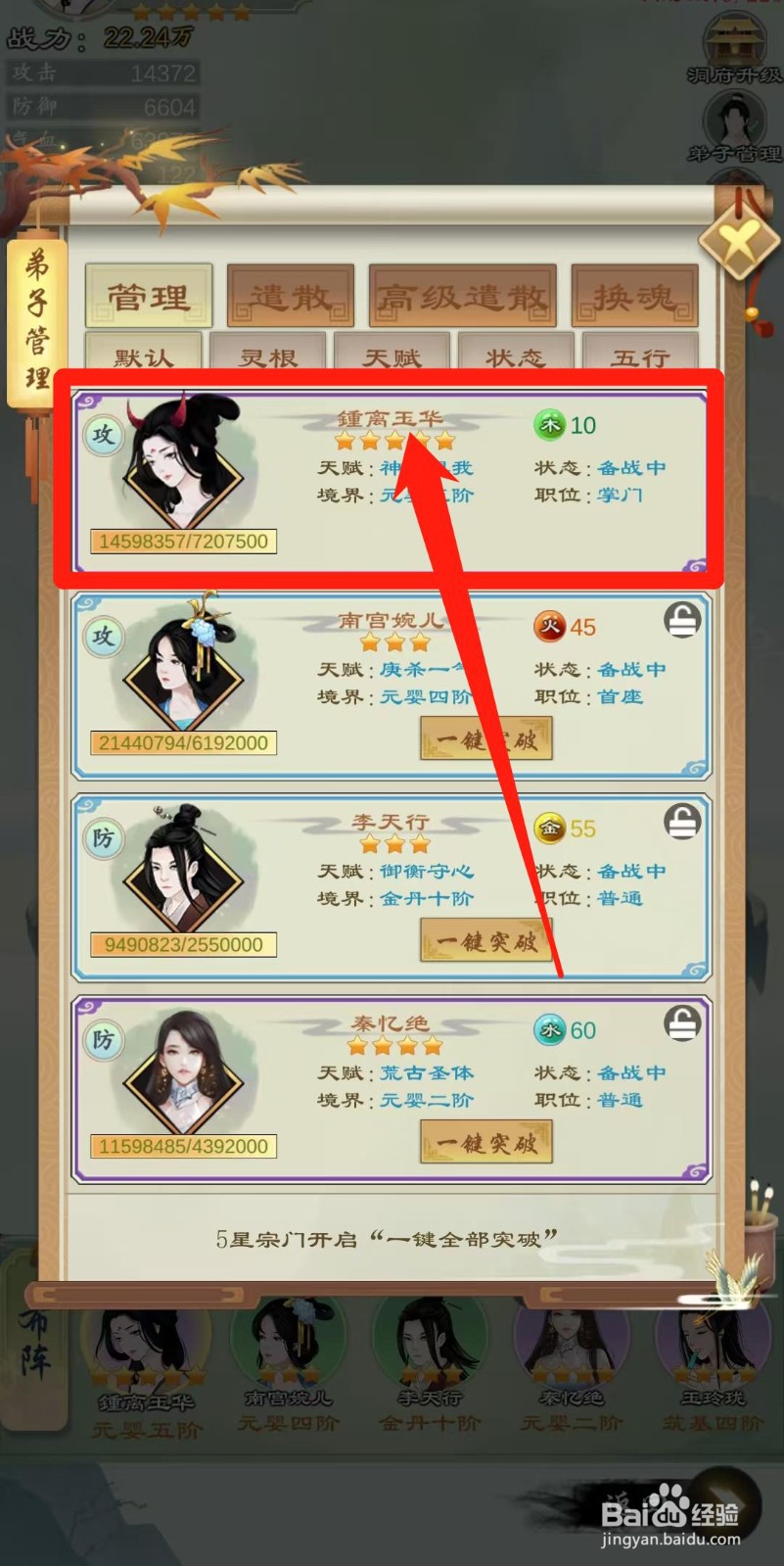 剑开山门怎样查看鍾离玉华的防御