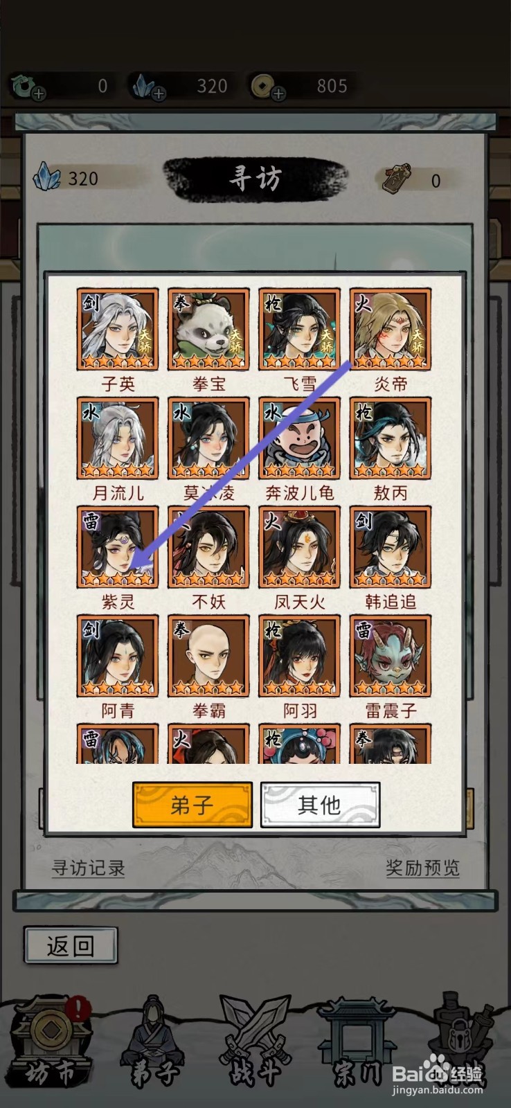 梦幻仙缘如何查看紫灵的【新效果】