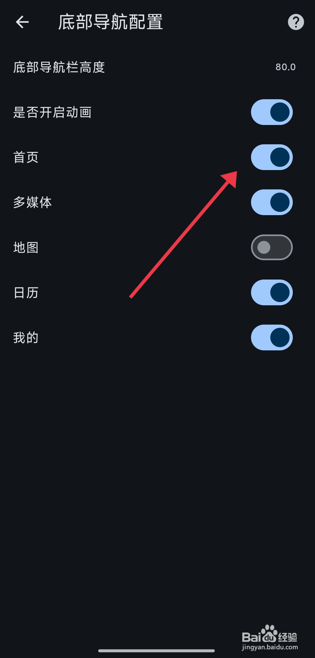 天悦日记开启【首页】底部导航的方法