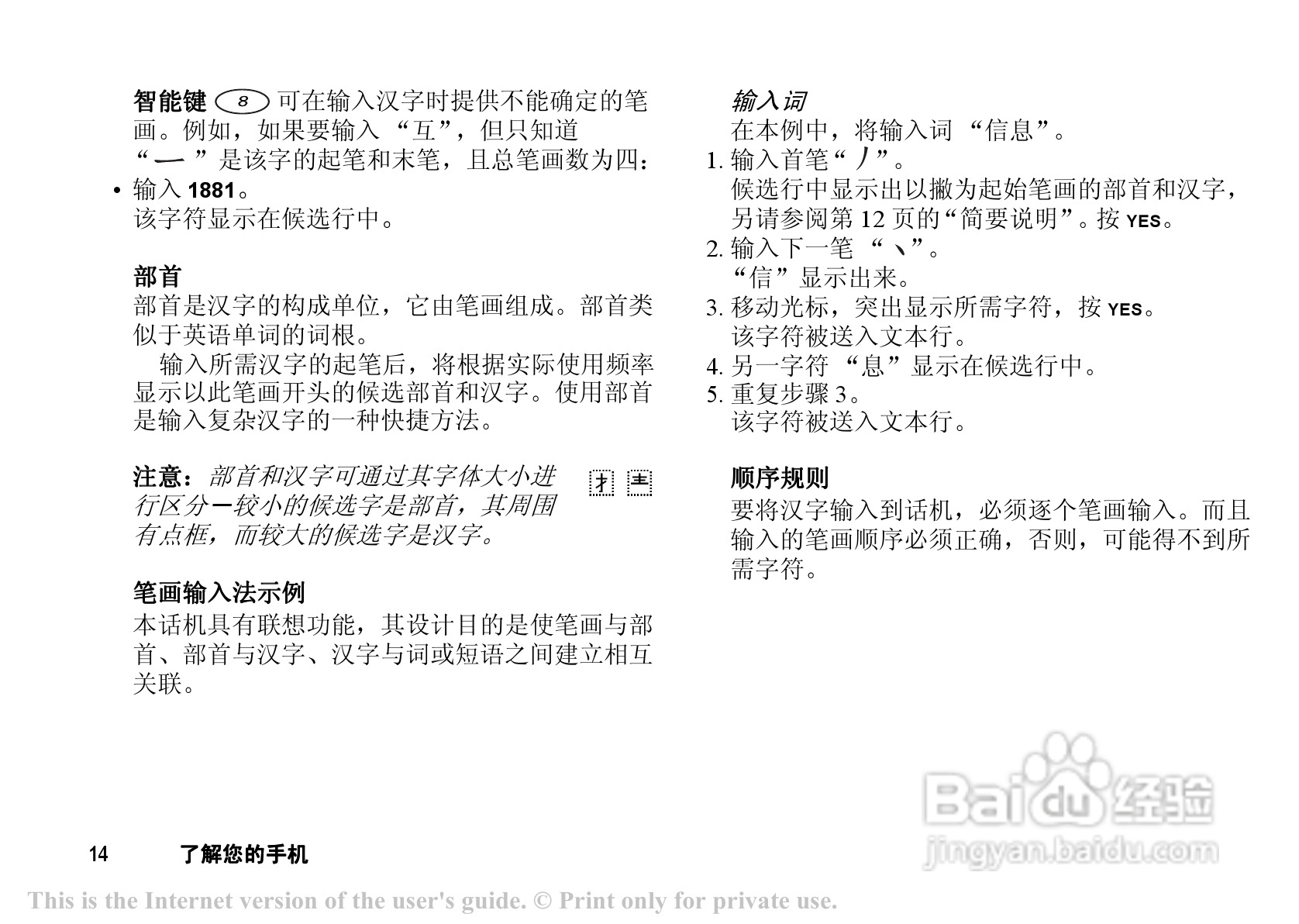 索爱 T202c手机说明书:[2]