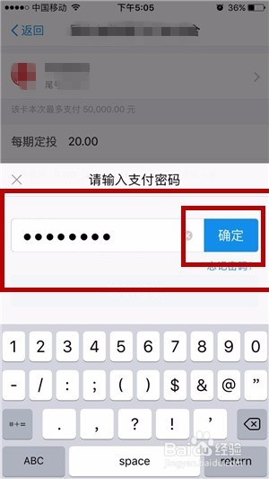 支付宝怎么修改基金定投设置