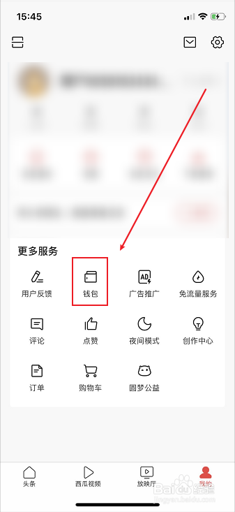 今日头条怎么查交易记录