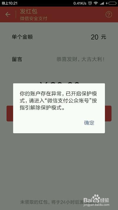 微信支付保护模式怎么解除?