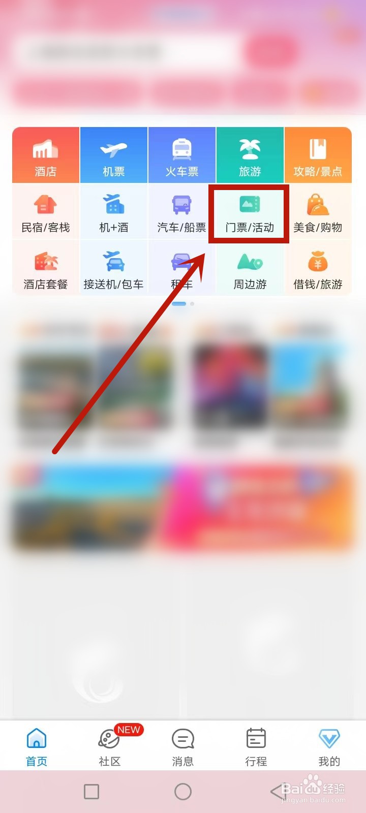 趵突泉免费怎么预约门票