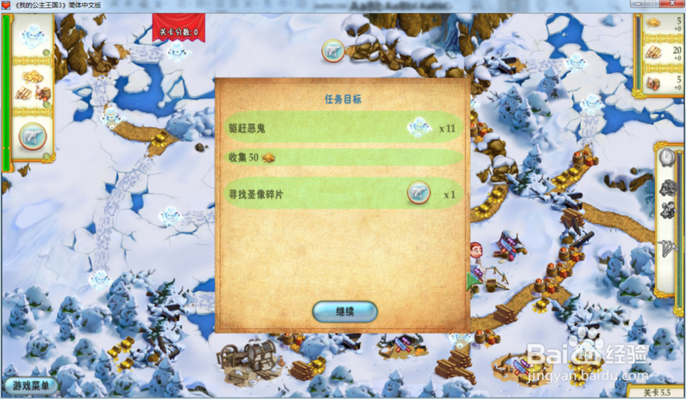 我的公主王国3—第五章5.5关攻略