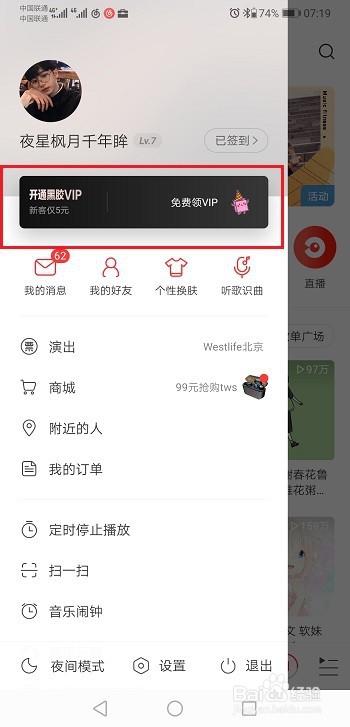 网易云音乐黑胶vip和音乐包的区别