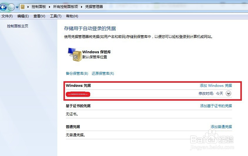 【凭据不工作】Win7远程桌面提示您的凭据不工作