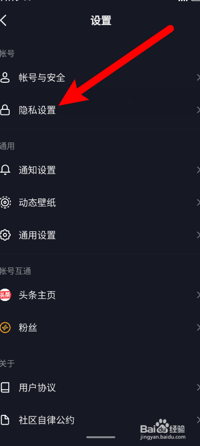 抖音怎么关闭允许他人查看我喜欢的列表
