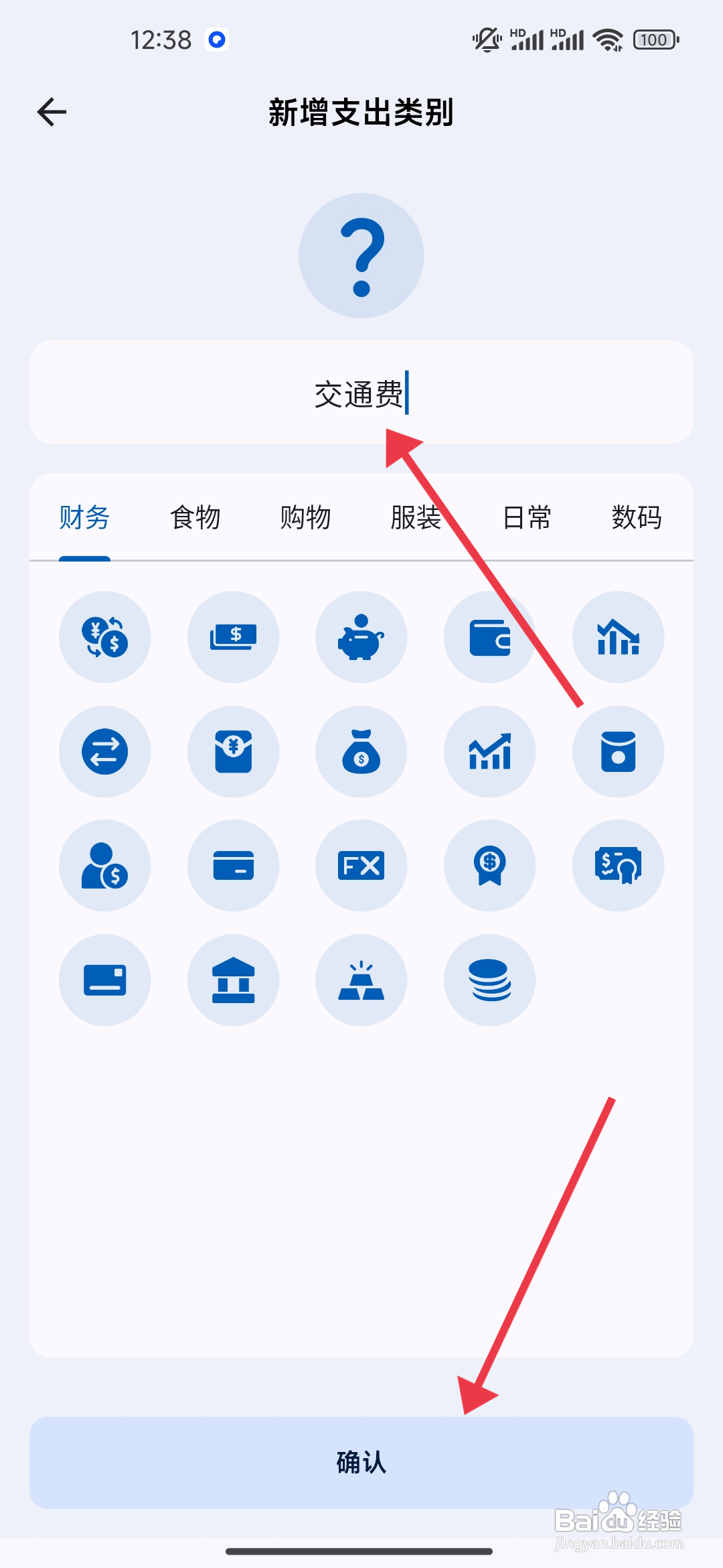 如何在Mini记账中添加新的支出分类？