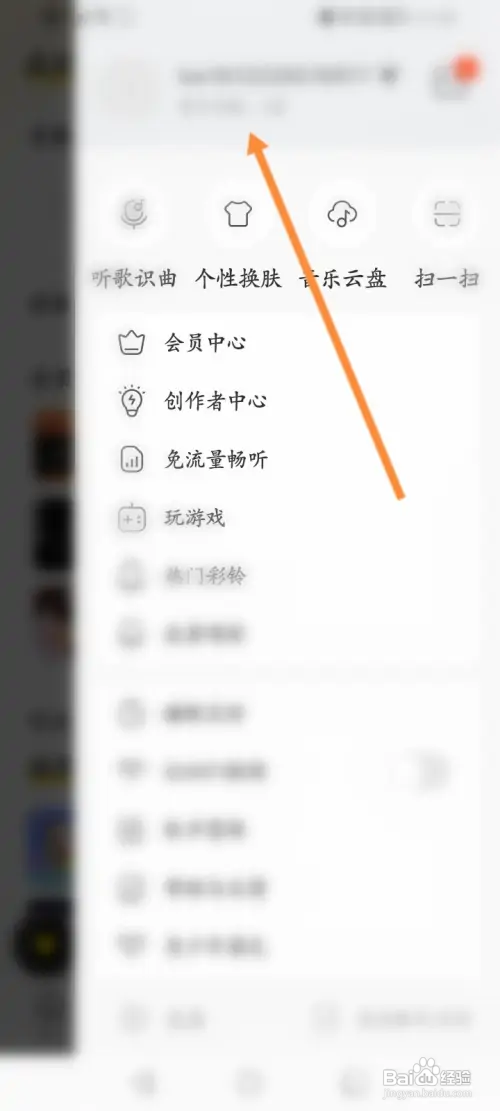 酷我音乐如何隐藏自建歌单