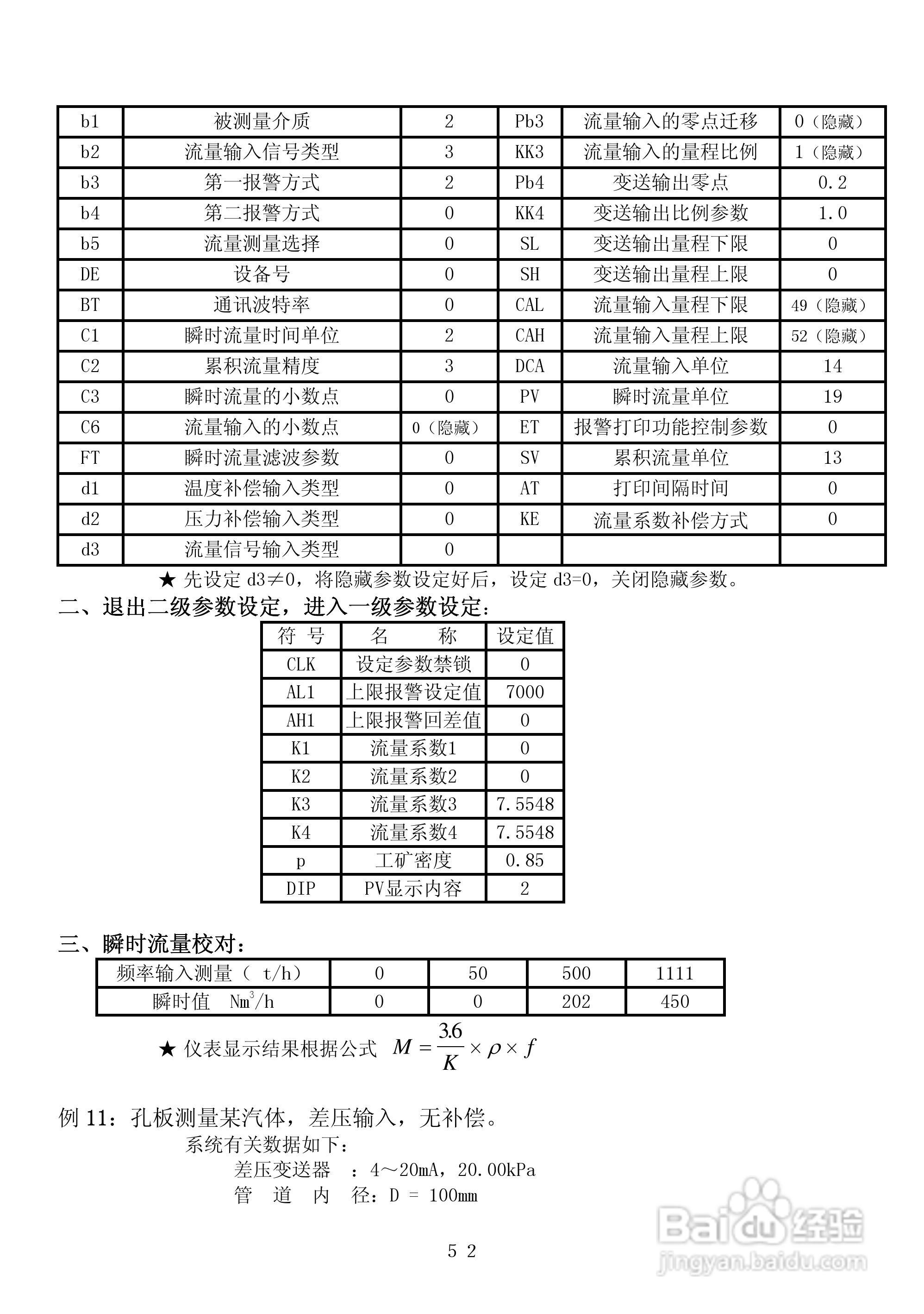 昌晖CF-LK智能流量积算控制仪说明书:[6]