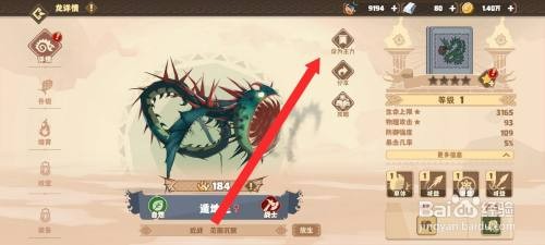 驯龙高手旅程的遁地龙如何才能设置主力