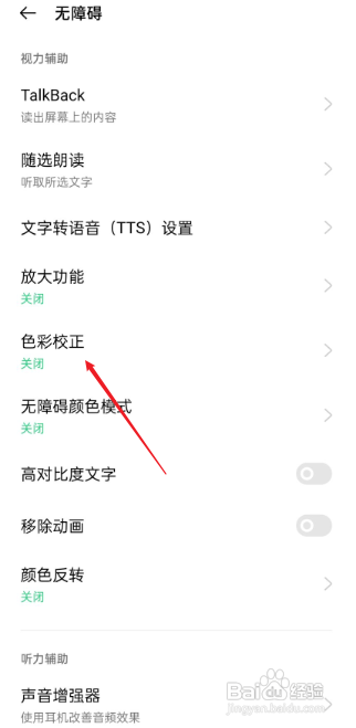 oppo手机如何关闭色彩校正?