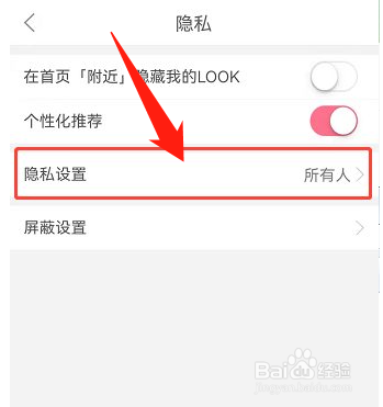 蘑菇街如怎么设置所有人不能私信我？