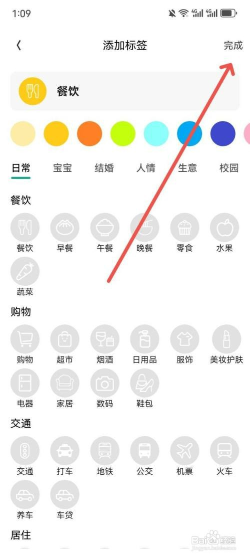 小日子记账本如何添加自定义记账标签