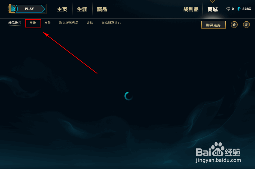 英雄联盟怎么购买英雄