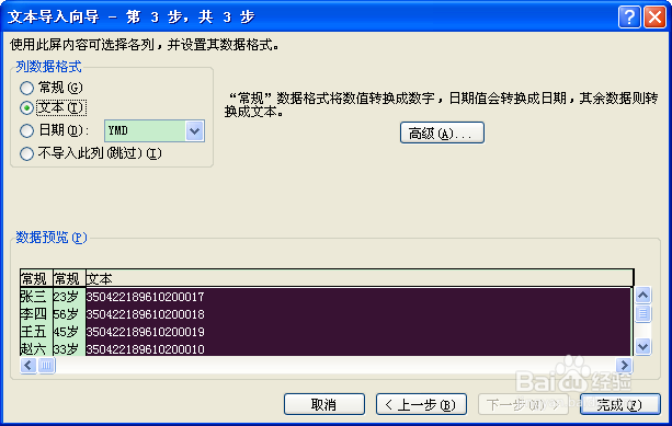 TXT格式转化为EXCEL