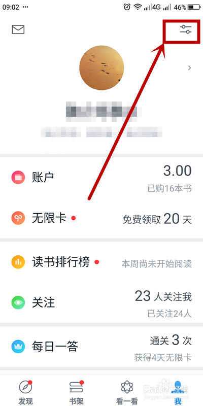 微信读书接不到公众号文章推荐怎么办？