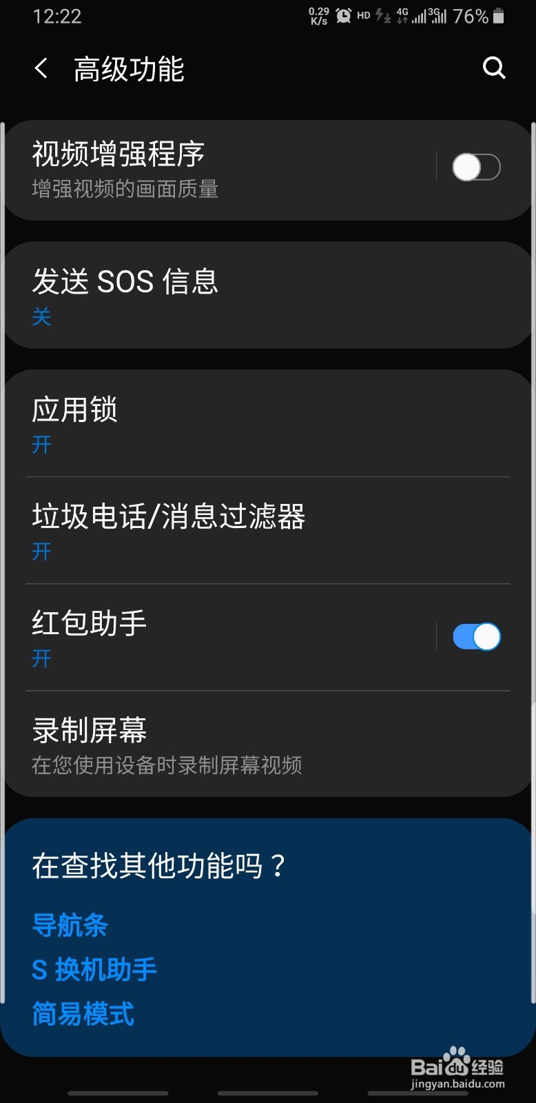 三星手机怎么设置录屏声音和视频质量