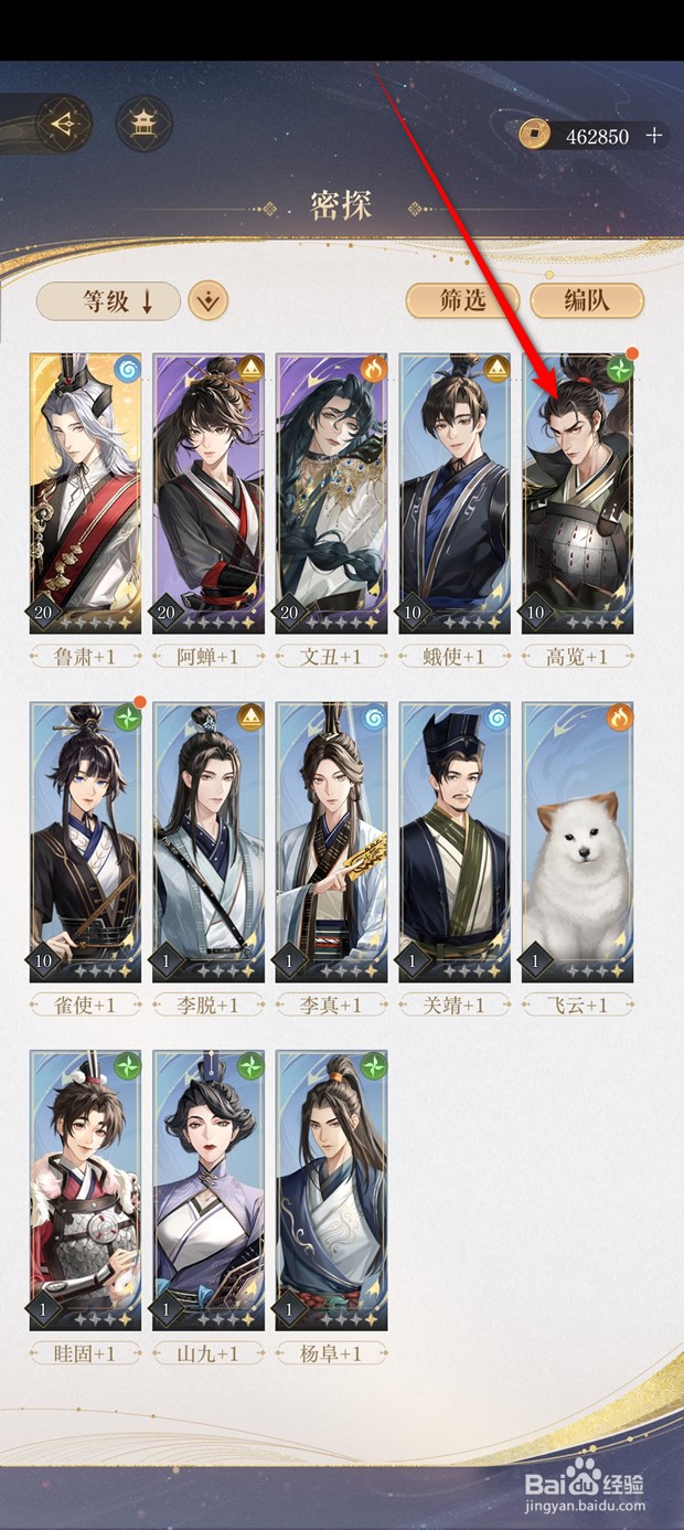 如鸢密探如何化极