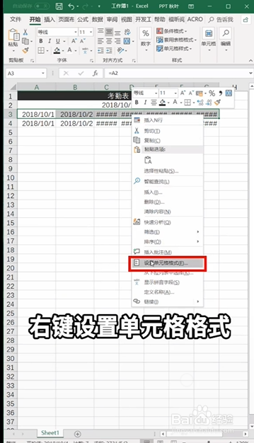 Excel如何制作动态考勤表