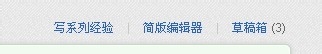 新手必看!如何顺畅地发布经验