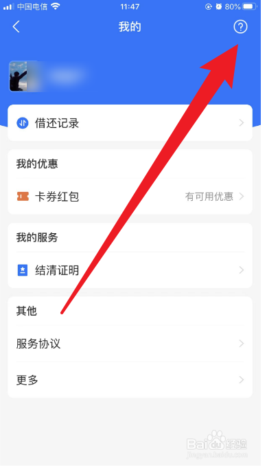 怎么跟借呗协商延期还款