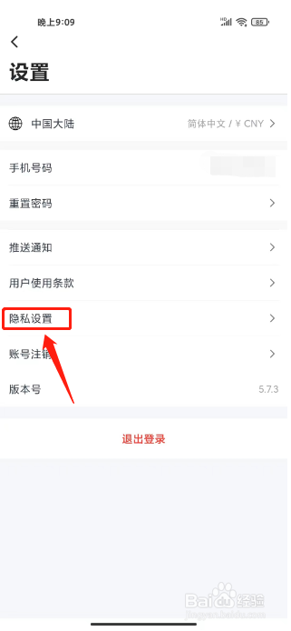 大疆商城怎么关闭个性化推荐
