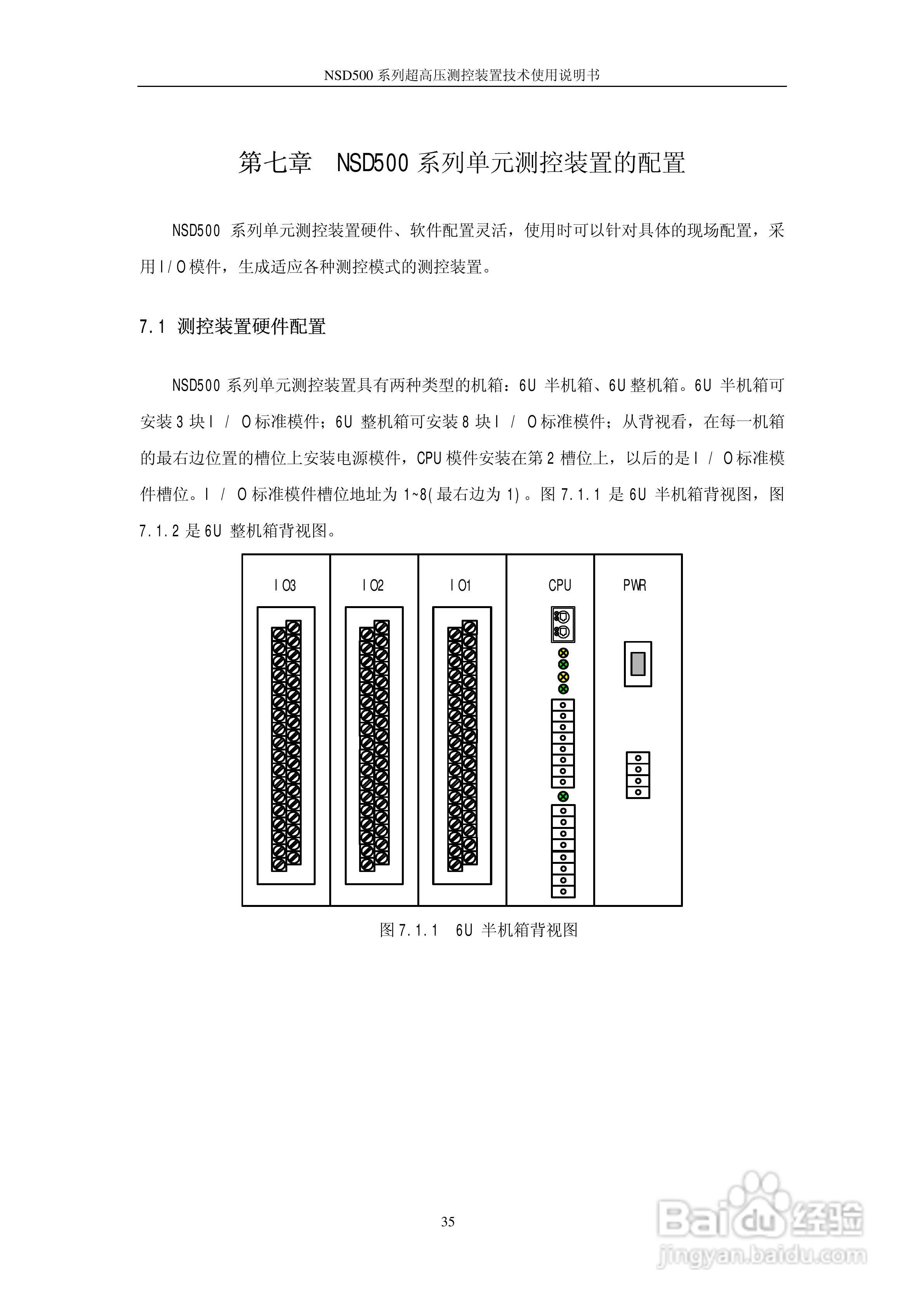 国电南瑞NSD500系列超高压测控装置技术使用说明书:[4]