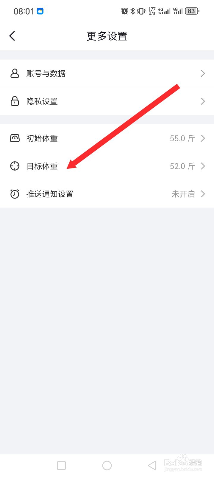 《体重小本》如何设置新目标体重