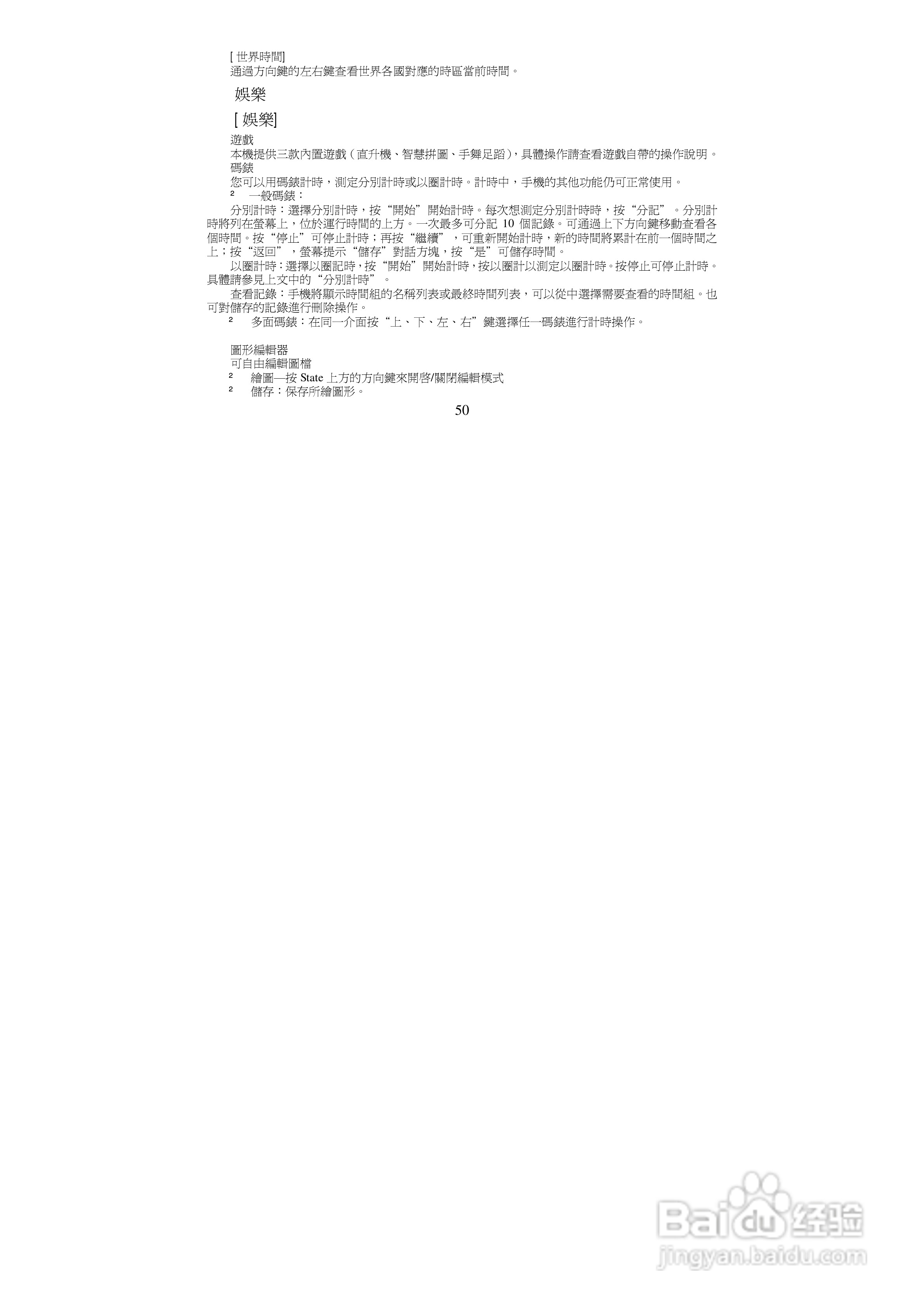 声宝GK-8800型手机说明书:[5]
