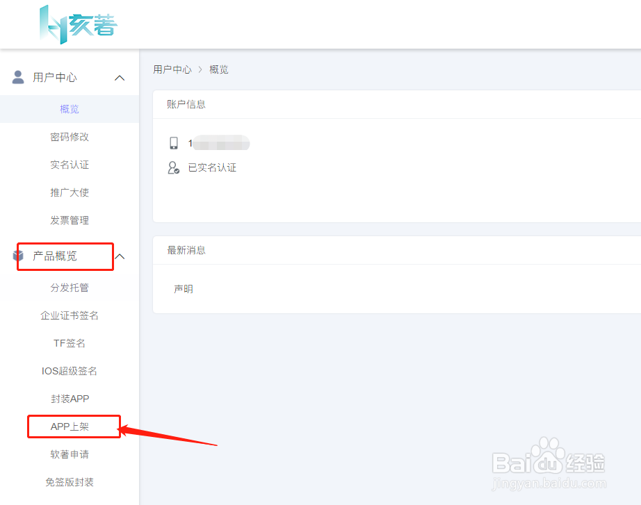 iOS 苹果APP如何快速上架？