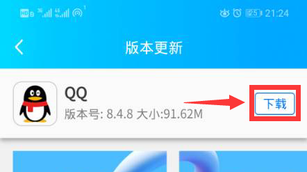 QQ怎么版本更新