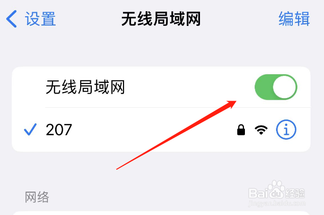 苹果手机显示无互联网连接