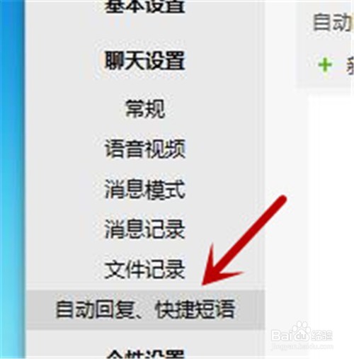 阿里旺旺如何设置自动回复功能