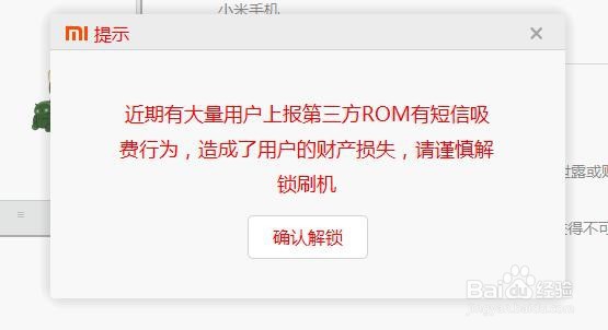 红米6 pro如何解设备锁