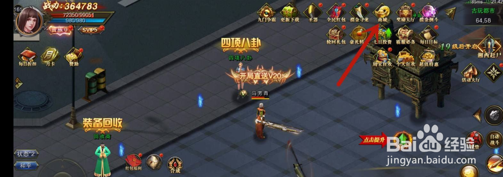 刀剑契约手游怎么充值