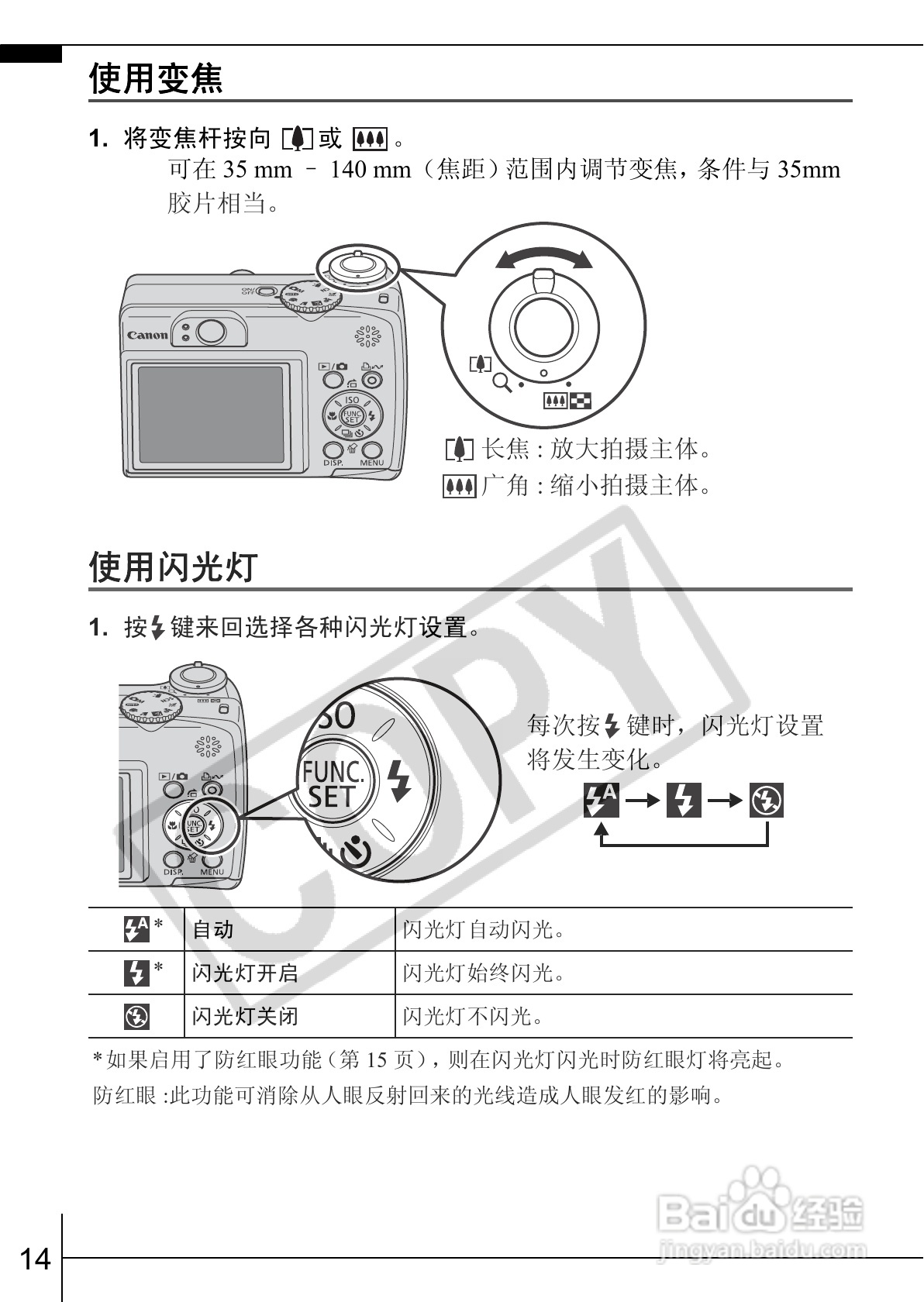 佳能PowerShot A550数码相机使用说明书:[2]