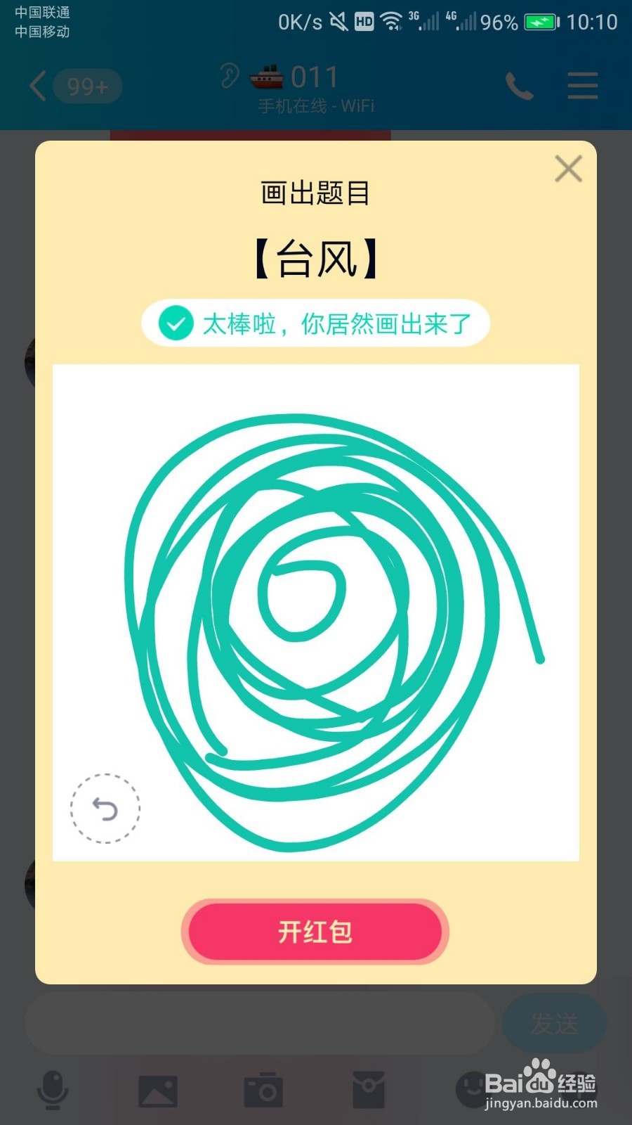手机QQ红包怎么画台风 QQ红包台风怎么画