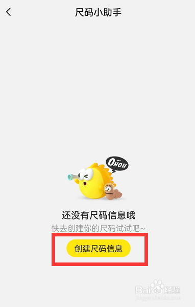 闲鱼怎么创建个人尺码
