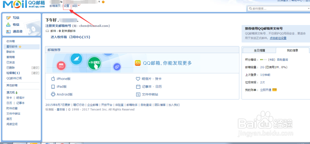 邮箱如何设置(假期)自动回复