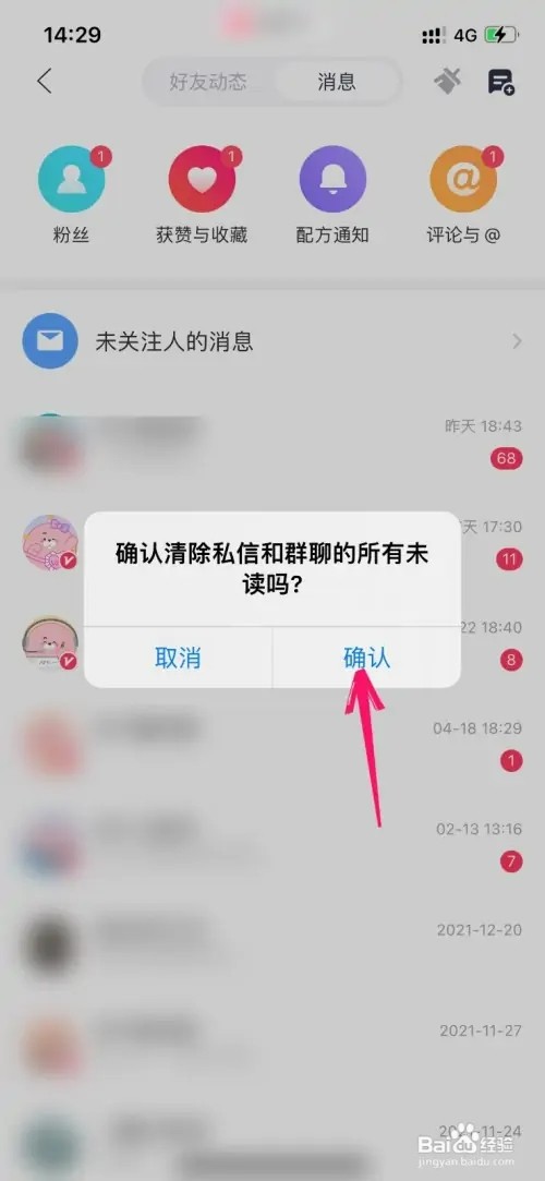 美图秀秀怎样一键阅读私信内容