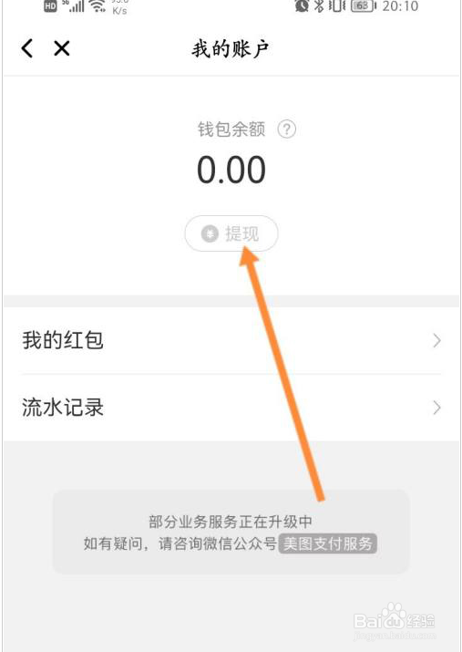 美颜相机如何申请提现